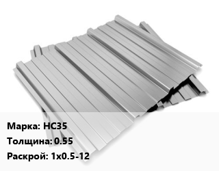 Профнастил оцинкованный НС35 s=0.55 1х0.5-12, м2 цена от 487.36 ₼ / м2, где купить, условия доставки в Баку и Бакинская области